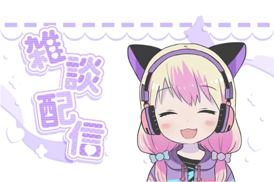 VTuberの雑談動画の例